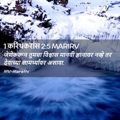 Picture 02 - 1 करिंथकरांस 2:5 MARIRV - जेणेकरून तुमचा - Bible Verse Picture