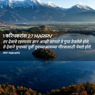 Picture 02 - 1 करिंथकरांस 2:7 MARIRV - तर देवाचे रहस्यमय - Bible Verse Picture