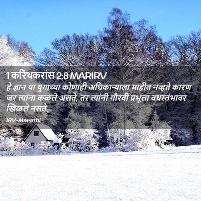 Picture 02 - 1 करिंथकरांस 2:8 MARIRV - हे ज्ञान या - Bible Verse Picture