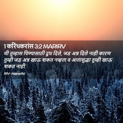 Picture 02 - 1 करिंथकरांस 3:2 MARIRV - मी तुम्हास - Bible Verse Picture