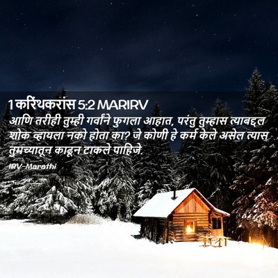 Picture 02 - 1 करिंथकरांस 5:2 MARIRV - आणि तरीही तुम्ही - Bible Verse Picture