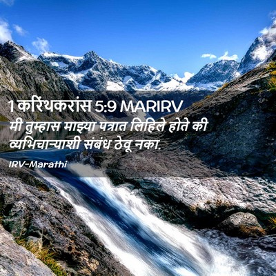 Picture 02 - 1 करिंथकरांस 5:9 MARIRV - मी तुम्हास माझ्या - Bible Verse Picture