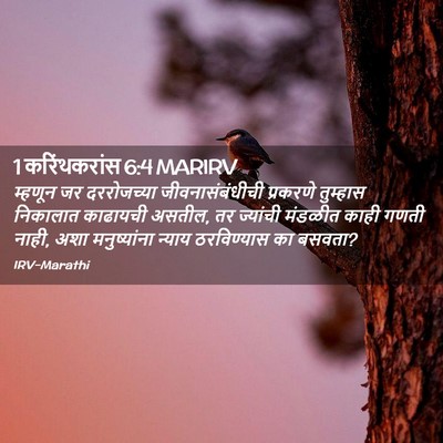 Picture 02 - 1 करिंथकरांस 6:4 MARIRV - म्हणून जर - Bible Verse Picture