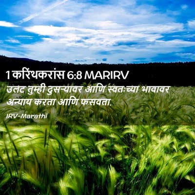 Picture 02 - 1 करिंथकरांस 6:8 MARIRV - उलट तुम्ही - Bible Verse Picture