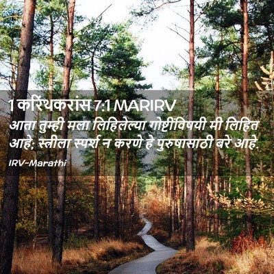 Picture 02 - 1 करिंथकरांस 7:1 MARIRV - आता तुम्ही मला - Bible Verse Picture