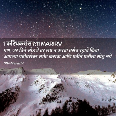 Picture 02 - 1 करिंथकरांस 7:11 MARIRV - पण, जर तिने सोडले - Bible Verse Picture