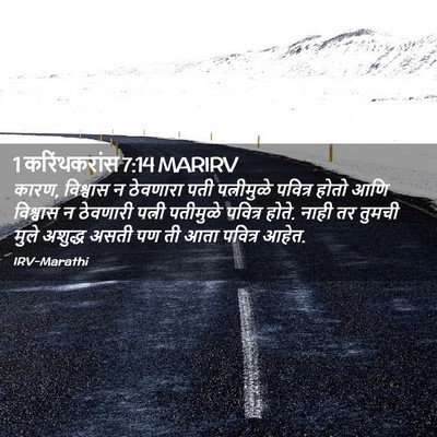 Picture 02 - 1 करिंथकरांस 7:14 MARIRV - कारण, विश्वास न - Bible Verse Picture