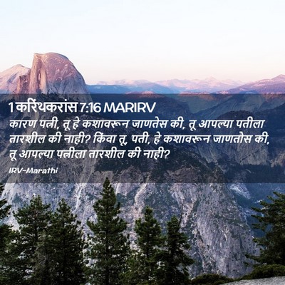 Picture 02 - 1 करिंथकरांस 7:16 MARIRV - कारण पत्नी, तू हे - Bible Verse Picture
