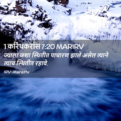 Picture 02 - 1 करिंथकरांस 7:20 MARIRV - ज्याला जशा - Bible Verse Picture