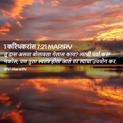Picture 02 - 1 करिंथकरांस 7:21 MARIRV - तू दास असता - Bible Verse Picture