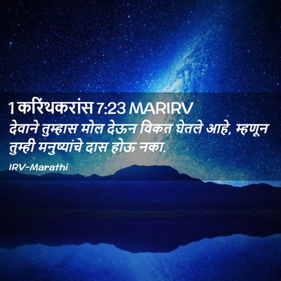 Picture 02 - 1 करिंथकरांस 7:23 MARIRV - देवाने तुम्हास - Bible Verse Picture