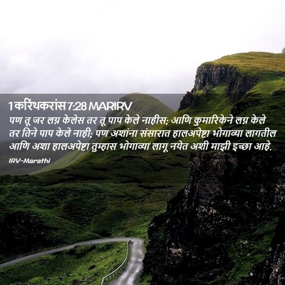 Picture 02 - 1 करिंथकरांस 7:28 MARIRV - पण तू जर लग्न केलेस - Bible Verse Picture