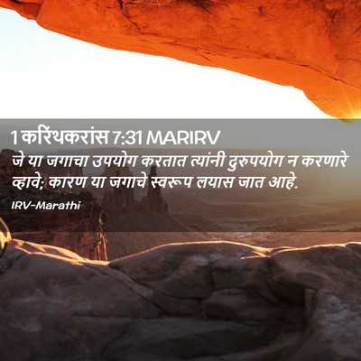 Picture 02 - 1 करिंथकरांस 7:31 MARIRV - जे या जगाचा उपयोग - Bible Verse Picture