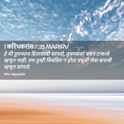 Picture 02 - 1 करिंथकरांस 7:35 MARIRV - हे मी तुमच्याच - Bible Verse Picture