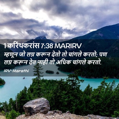 Picture 02 - 1 करिंथकरांस 7:38 MARIRV - म्हणून जो लग्न - Bible Verse Picture