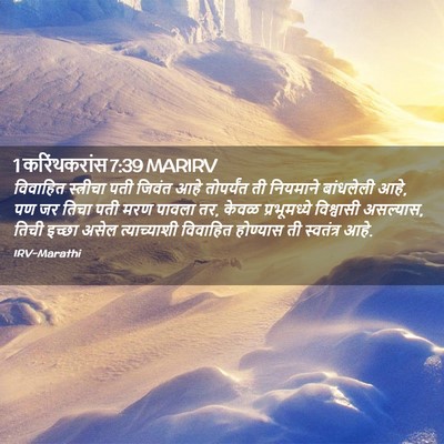 Picture 02 - 1 करिंथकरांस 7:39 MARIRV - विवाहित स्त्रीचा - Bible Verse Picture