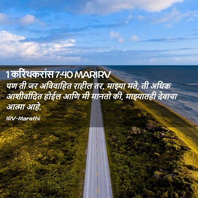 Picture 02 - 1 करिंथकरांस 7:40 MARIRV - पण ती जर अविवाहित - Bible Verse Picture