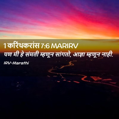 Picture 02 - 1 करिंथकरांस 7:6 MARIRV - पण मी हे संमती - Bible Verse Picture