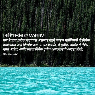 Picture 02 - 1 करिंथकरांस 8:7 MARIRV - पण हे ज्ञान - Bible Verse Picture