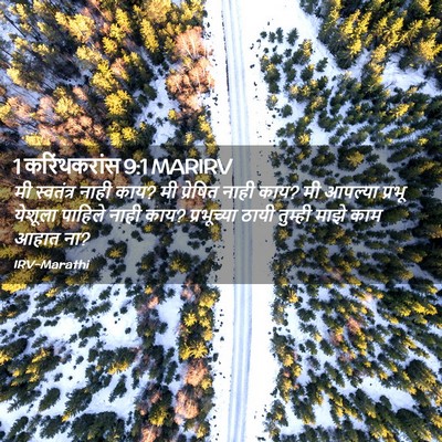 Picture 02 - 1 करिंथकरांस 9:1 MARIRV - मी स्वतंत्र नाही - Bible Verse Picture