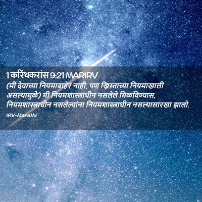 Picture 02 - 1 करिंथकरांस 9:21 MARIRV - (मी देवाच्या - Bible Verse Picture