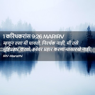 Picture 02 - 1 करिंथकरांस 9:26 MARIRV - म्हणून तसा मी - Bible Verse Picture