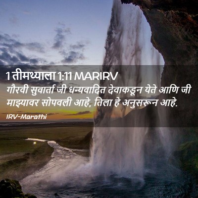 Picture 02 - 1 तीमथ्याला 1:11 MARIRV - गौरवी सुवार्ता जी - Bible Verse Picture