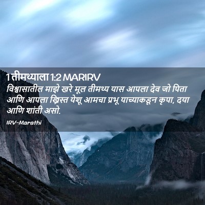 Picture 02 - 1 तीमथ्याला 1:2 MARIRV - विश्वासातील माझे - Bible Verse Picture