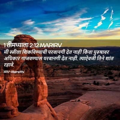Picture 02 - 1 तीमथ्याला 2:12 MARIRV - मी स्त्रीला - Bible Verse Picture
