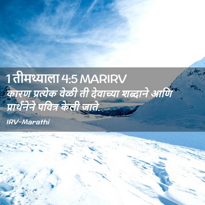 Picture 02 - 1 तीमथ्याला 4:5 MARIRV - कारण प्रत्येक - Bible Verse Picture