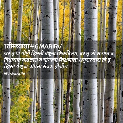 Picture 02 - 1 तीमथ्याला 4:6 MARIRV - जर तू या गोष्टी - Bible Verse Picture