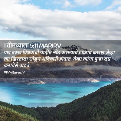Picture 02 - 1 तीमथ्याला 5:11 MARIRV - पण तरुण विधवांची - Bible Verse Picture
