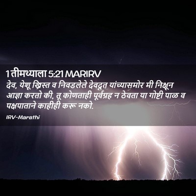 Picture 02 - 1 तीमथ्याला 5:21 MARIRV - देव, येशू ख्रिस्त व - Bible Verse Picture