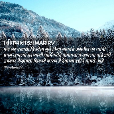 Picture 02 - 1 तीमथ्याला 5:4 MARIRV - पण जर एखाद्या - Bible Verse Picture