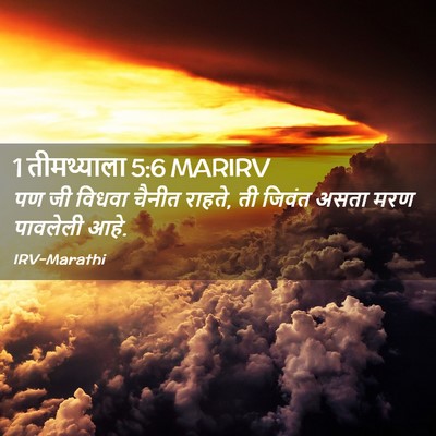 Picture 02 - 1 तीमथ्याला 5:6 MARIRV - पण जी विधवा चैनीत - Bible Verse Picture