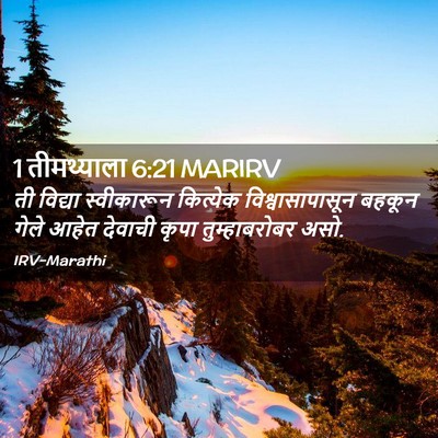 Picture 02 - 1 तीमथ्याला 6:21 MARIRV - ती विद्या - Bible Verse Picture