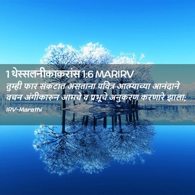 Picture 02 - 1 थेस्सलनीकाकरांस 1:6 MARIRV - तुम्ही फार संकटात - Bible Verse Picture