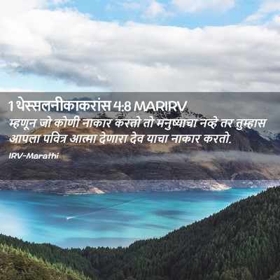 Picture 02 - 1 थेस्सलनीकाकरांस 4:8 MARIRV - म्हणून जो कोणी - Bible Verse Picture