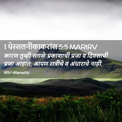 Picture 02 - 1 थेस्सलनीकाकरांस 5:5 MARIRV - कारण तुम्ही सगळे - Bible Verse Picture
