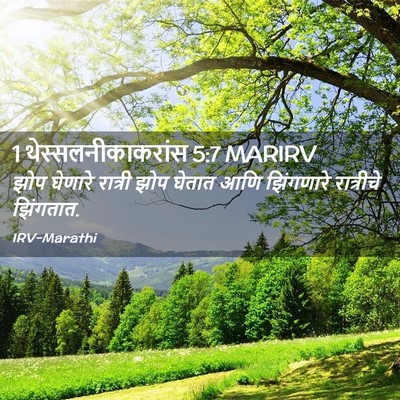 Picture 02 - 1 थेस्सलनीकाकरांस 5:7 MARIRV - झोप घेणारे रात्री - Bible Verse Picture