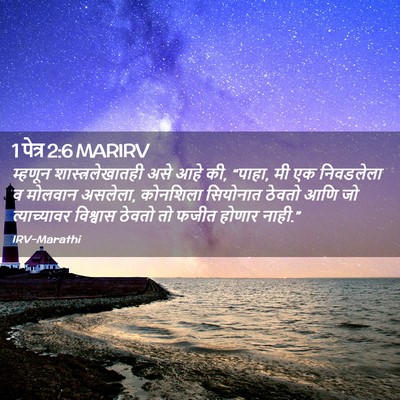 Picture 02 - 1 पेत्र 2:6 MARIRV - म्हणून - Bible Verse Picture