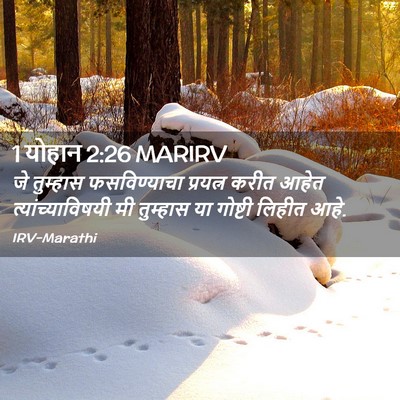 Picture 02 - 1 योहान 2:26 MARIRV - जे तुम्हास - Bible Verse Picture
