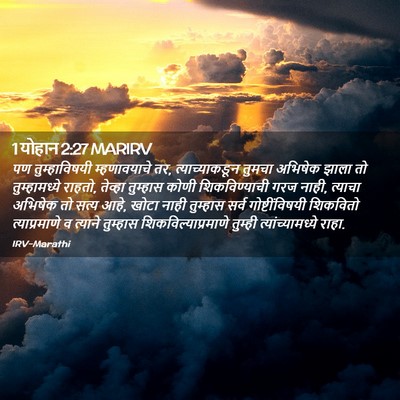 Picture 02 - 1 योहान 2:27 MARIRV - पण तुम्हाविषयी - Bible Verse Picture