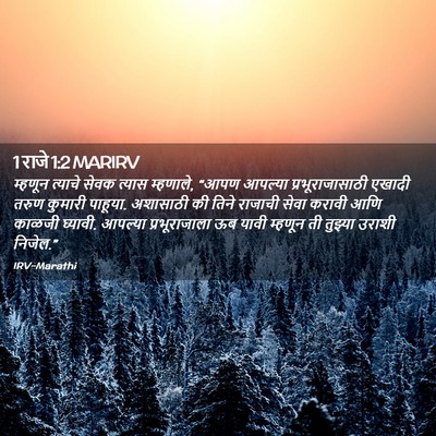 Picture 02 - 1 राजे 1:2 MARIRV - म्हणून त्याचे - Bible Verse Picture