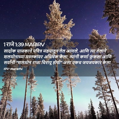 Picture 02 - 1 राजे 1:39 MARIRV - सादोक याजकाने - Bible Verse Picture
