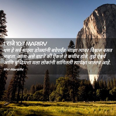 Picture 02 - 1 राजे 10:7 MARIRV - पण हे सर्व माझ्या - Bible Verse Picture