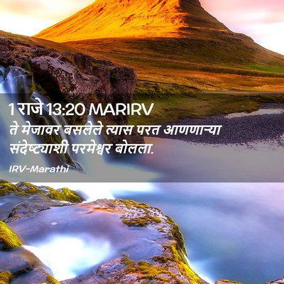 Picture 02 - 1 राजे 13:20 MARIRV - ते मेजावर बसलेले - Bible Verse Picture