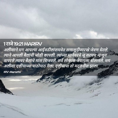 Picture 02 - 1 राजे 19:21 MARIRV - अलीशाने मग आपल्या - Bible Verse Picture