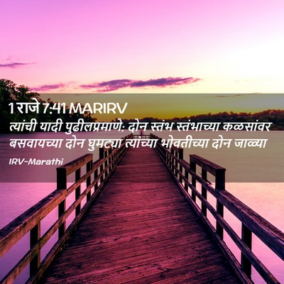 Picture 02 - 1 राजे 7:41 MARIRV - त्यांची यादी - Bible Verse Picture