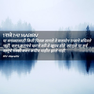 Picture 02 - 1 राजे 7:47 MARIRV - या सगळ्यासाठी - Bible Verse Picture